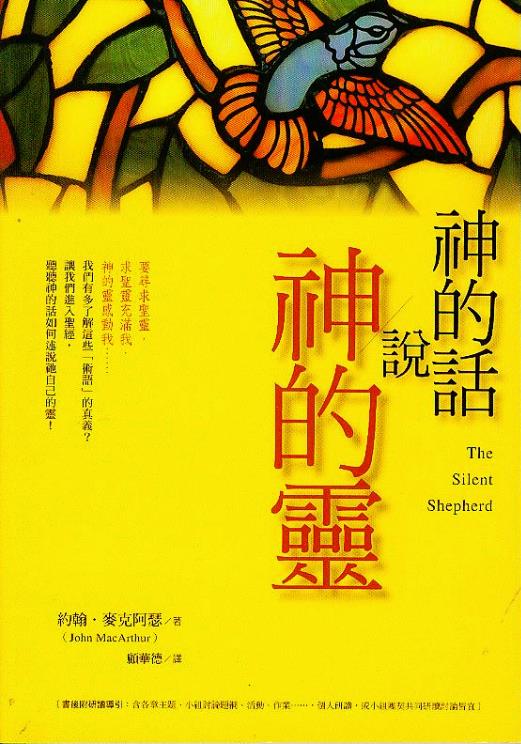 title/原著书名 the silent shepherd type bc(holy spirit 圣灵)